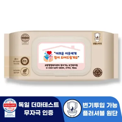 로띠앙 센시티브 플러셔블 베이지 70g 캡형 대형 물티슈 80매 판촉 홍보 전도용 125개