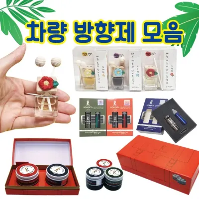 디퓨져 [디퓨져 방향제 모음] 디퓨저/방향제/차량용방향제/차량거치대포함/고급케이스/탈취제/향수