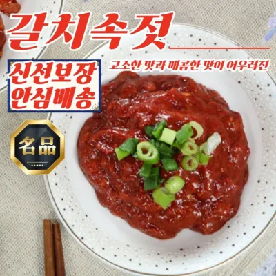 밥도둑 반찬 저염 갈치 젓갈 갈치속젓 350g