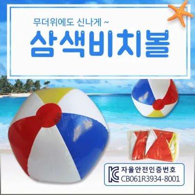 물놀이용품 [물놀이용품] 탱탱공/물놀이공/비치공/탱탱공용품/KC인증/비치볼/탱탱볼/물놀이용품