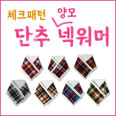 [총알배송] 단추 넥워머 양모넥워머 크리스마스 선물 목도리 기모넥워머 방한용품 목도리