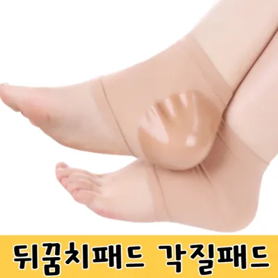 뒷꿈치패드 발뒤꿈치패드 보습 풋케어 발보호패드 3D