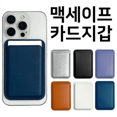 뉴백담 맥세이프 카드 지갑 포켓 마그네틱 자석 수납 박스포장 인쇄가능