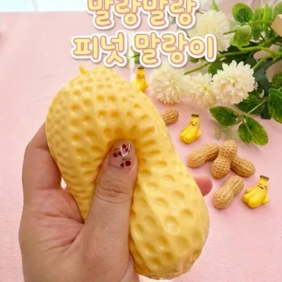 고급 대왕 땅콩 바세린 코코넛오일 함유 슬랑이 말랑이 11cm 쫀득 스퀴시촉감놀이