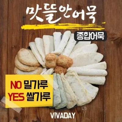 맛뜰안어묵 종합어묵 부산 모듬 종류 삼진