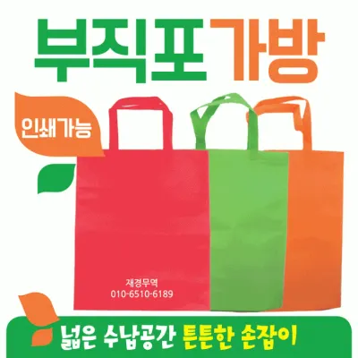부직포가방[부직포가방(일반형)]부직포가방/에코백/신발주머니/보조가방/고급부직포가방/장바구니/인쇄가능
