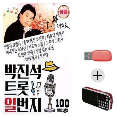 휴가철 간편한 USB 음악 라디오 박진석 트롯 일번지
