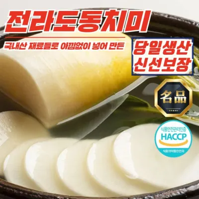 [푸디픽] 전라도 당일생산 감칠맛 동치미 3kg