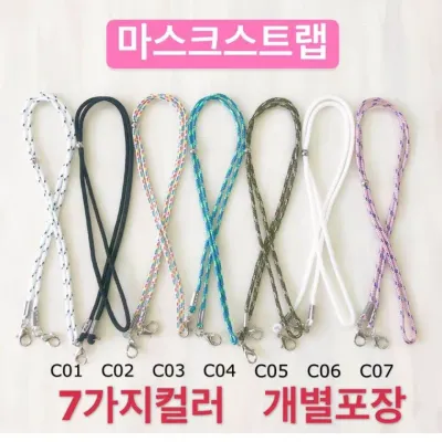 마스크스트랩/마스크목걸이 마스크목줄 마스크끈 스트랩 고급마스크스트랩 마스크스트랩 일회용마스크 개별