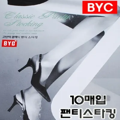 BYC 팬티스타킹 10매 블랙스타킹 타이즈 커피색팬티스타킹 살색팬티스타킹 살스