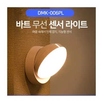 바트 무선 센서 라이트 램프 무드등 건전지형