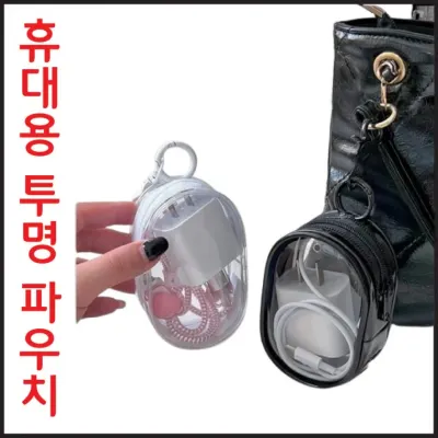 [신나라유통]투명파우치 고리 화이트 블랙 손지갑 생활방수 인쇄가능