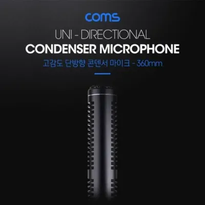 검은색 발표 회의 유선 공연 강의 유선마이크 밀알 리포터 360mm