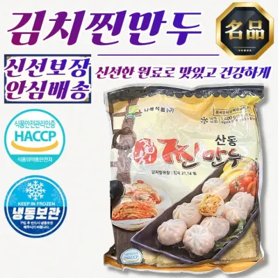 나래 산동 속꽉찬 김치찐만두 1.4kg x 2개