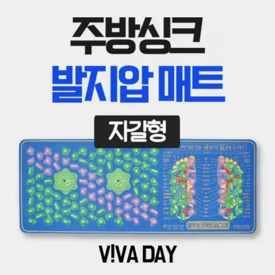 헬스원 주방싱크 발지압 매트 자갈형