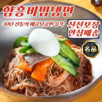 30년 전통 함흥명가 홍현 비빔냉면 600g x 4개