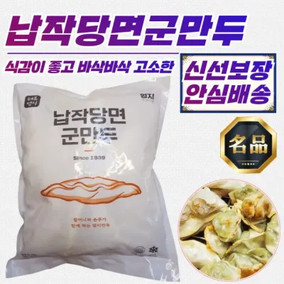 엄지 바삭 고소 납작당면 군만두 1400g
