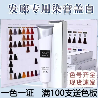 이발소 전용 단발염색제 헤어숍 미조색 커버 백발염색 크림 다단색 균일색 크림 도매