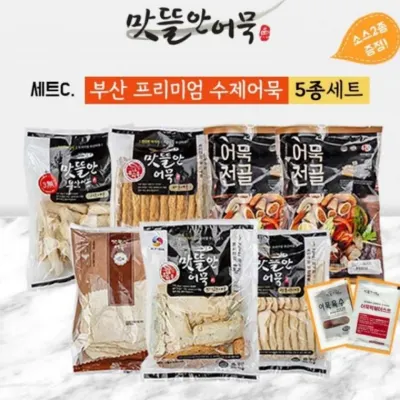 어묵 수제 오뎅 밀가루무첨가 부산 프리미엄 수제어묵 5종세트