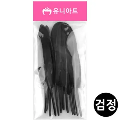 유니아트 1500 미니 새깃털 (검정)