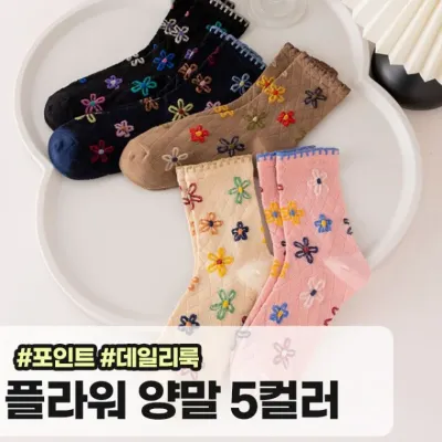 메가소싱 아오이 5컬러 플라워 양말 여성 엠보 꽃무늬 면 중목 양말 니삭스 빈티지 장목양말