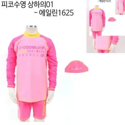 아동 수영복 상하의 에일린 아동래쉬가드 어린이레쉬가드 초등래쉬가드