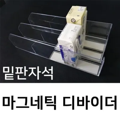 마그네틱디바이더 아크릴 칸막이 디바이더