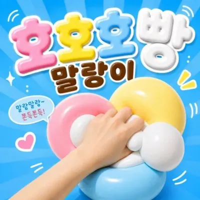 말랑이 쫀득볼 왁스 슬랑이 스퀴시 로제볼 말랑이 컬러 대왕 스퀴시 스트레스볼 말랑이 호호호빵 가지
