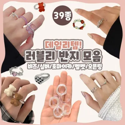 하이뷰 [39종] 데일리 반지 모음전 실버 비즈 호마이카 아크릴 투명 볼드 벨벳 링 레이어드 선물 우정링