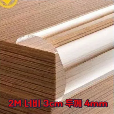 2M PVC 모서리가드 투명 양면테이프 어린이 책상 안전쿠션가드 놀이방꾸미기 코너보호대