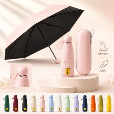 우산 양산 양우산 우양산 암막 자외선차단 미니우산 캡슐우산 초경량 5단우산 접이식 미니 햇빛가리개