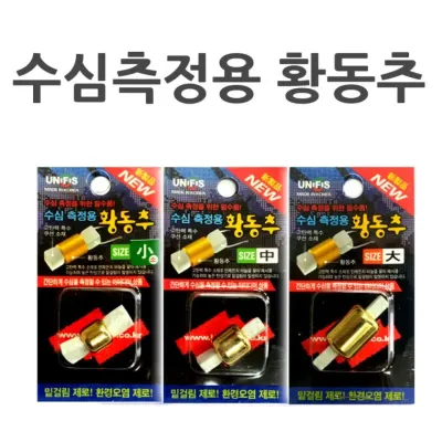수심측정용 황동추 낚시용품