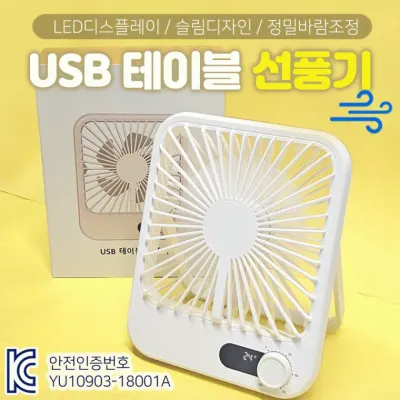 선풍기 [USB 테이블선풍기] 충전식선풍기/탁상용선풍기/휴대용/핸디선풍기/벽걸이겸용/다이얼버튼/손선풍기