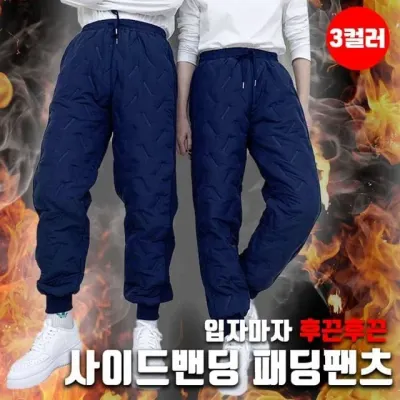 방한 패딩팬츠 사이드밴딩 겨울바지 2타입 3컬러 보온바지