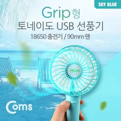 하늘색 휴대용선풍기 90mm 미니선풍기 탁상용 핸디 클립형 핸디형 쿨넥스카프
