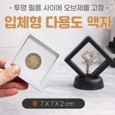 액자[입체다용도액자-중] 미니액자/포토프레임/투명액자/양면액자/감성액자/압화액자/기념품/인쇄가능(서기