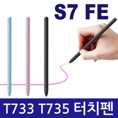 갤럭시탭 S7FE SM-X733 T735 T736 호환 전용터치펜 Spen 개별 박스포장
