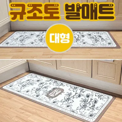 발매트[규조토 발매트 대형]발매트/현관/주방/욕실/러그/규조토/카페트/세로50cm*가로120cm[효정무역]