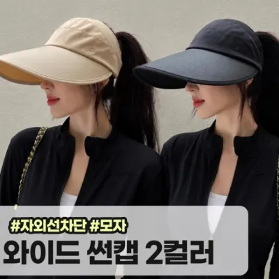 메가소싱 미리온 와이드 썬캡 자외선차단 뒤트임 포니테일 볼캡 오픈탑 선캡 챙 모자 휴양지 바닷가