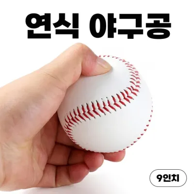 야구공 연식 캐치볼용 소프트볼 안전야구공 정식구 사이즈