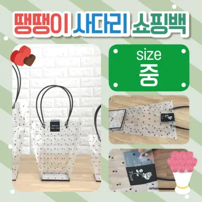 쇼핑백 [땡땡이쇼핑백(중)] 비닐쇼핑백/화분쇼핑백/꽃/쇼핑비닐백/비닐가방/투명쇼핑백/인쇄가능