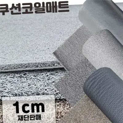 현관 코일 매트 재단형 현관 매트 논슬립 재단 사무실 바닥 인테리어 데코 제작 러그 흡수 주문