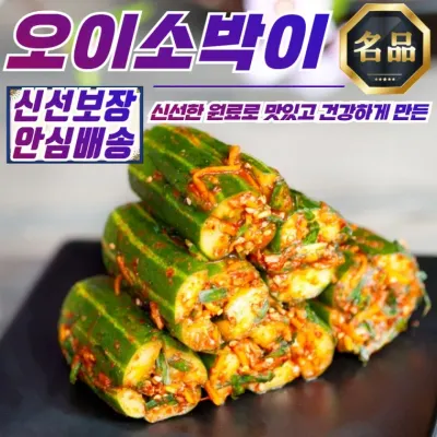 30년전통 국내산 오이소박이 1kg