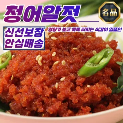 영양가 높은 청어알젓 젓갈 250g