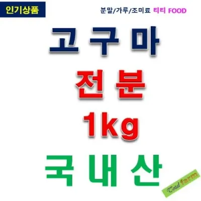 IF1 고구마전분100% 1kg
