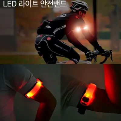 [DYC] LED 암밴드 야간안전등 실리콘밴드(건전지포함)