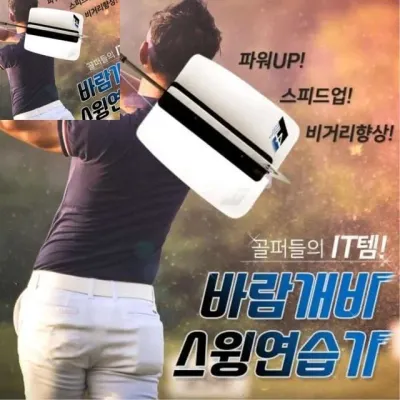 바람개비 스윙연습기 골프연습 연습용 골프채 비거리향상 골프연습장용품 골프장용품 골프장비 골프연습채