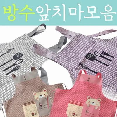 앞치마 [앞치마 모음] 앞치마/방수앞치마/개별opp포장/인쇄가능/주방앞치마/생활방수/주방용품