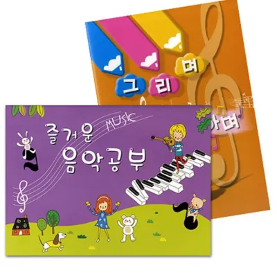 즐거운 음악공부 초급(5세)