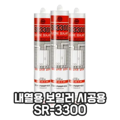 내열 실리콘 실란트 보일러 시공용 SR-3300